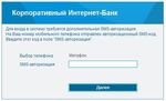 Инструкция по установке подсистемы "Интернет-Клиент" - ОАО "Банк Санкт-Петербург"