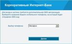 Инструкция по установке подсистемы "Интернет-Клиент" - ОАО "Банк Санкт-Петербург"