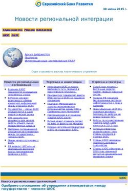 Новости региональной интеграции