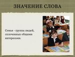 Классный час на тему: "Семья - кладезь счастья" подготовила: учитель 4 "Б" класса, Аплекаева Марина Владиславовна - 2018 г.