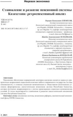 Становление и развитие пенсионной системы Казахстана: ретроспективный анализ