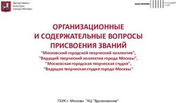 ОРГАНИЗАЦИОННЫЕ И СОДЕРЖАТЕЛЬНЫЕ ВОПРОСЫ ПРИСВОЕНИЯ ЗВАНИЙ