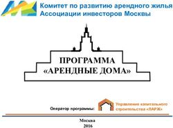 ПРОГРАММА "АРЕНДНЫЕ ДОМА" - Комитет по развитию арендного жилья Ассоциации инвесторов Москвы - УКС ЛАРЖ