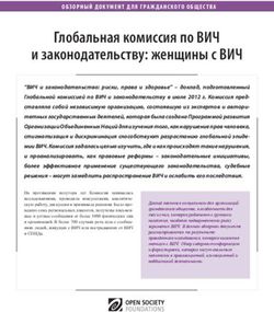 Глобальная комиссия по ВИЧ и законодательству: женщины с ВИЧ