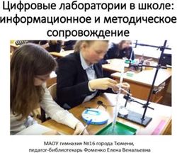Цифровые лаборатории в школе: информационное и методическое сопровождение - МАОУ гимназия 16 города Тюмени, педагог-библиотекарь Фоменко Елена ...