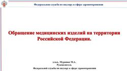 Федеральная служба по надзору в сфере здравоохранения - д.м.н., Мурашко М.А. Руководитель Федеральной службы по надзору в сфере здравоохранения