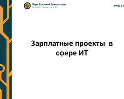 Зарплатные проекты в сфере ИТ - bicc