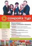 Компания Санрайз Тур - САНРАЙЗ ТУР