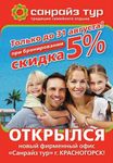 Компания Санрайз Тур - САНРАЙЗ ТУР
