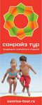 Компания Санрайз Тур - САНРАЙЗ ТУР