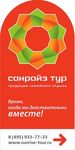Компания Санрайз Тур - САНРАЙЗ ТУР