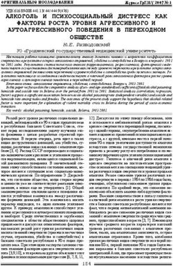 АЛКОГОЛЬ И ПСИХОСОЦИАЛЬНЫЙ ДИСТРЕСС КАК АУТОАГРЕССИВНОГО ПОВЕДЕНИЯ В ПЕРЕХОДНОМ