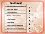 Конкурсы и олимпиады по теоретическим дисциплинам как форма промежуточной аттестации обучающихся ДМШ - Преподаватели Савватеева И. Б., Четаева Д ...