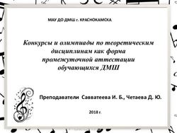 Конкурсы и олимпиады по теоретическим дисциплинам как форма промежуточной аттестации обучающихся ДМШ - Преподаватели Савватеева И. Б., Четаева Д ...