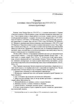 Германия в военных стихах валерия Брюсова 1914-1917 гг.: поэзия и пропаганда1