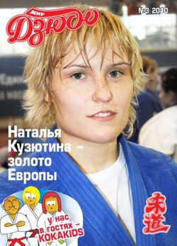 Наталья Кузютина - золото Европы - у нас в гостях