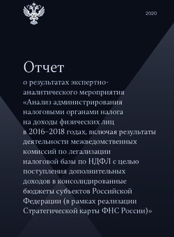 Отчет - Счетная палата Российской Федерации