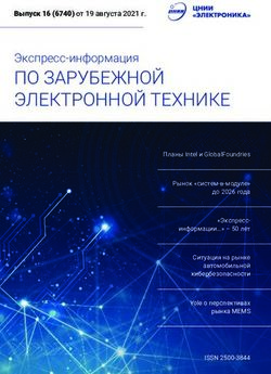 ПО ЗАРУБЕЖНОЙ ЭЛЕКТРОННОЙ ТЕХНИКЕ - Экспресс-информация - новости