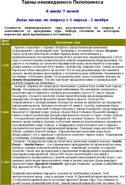Тайны неизведанного Пелопоннеса - 8 дней/ 7 ночей Даты заезда: по запросу с 1 апреля - 1 ноября