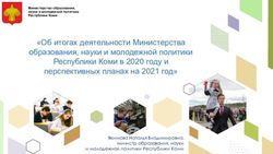 "Об итогах деятельности Министерства образования, науки и молодежной политики Республики Коми в 2020 году и перспективных планах на 2021 год" ...