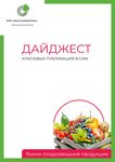 Выпуск 13 - ФГБУ "Центр Агроаналитики