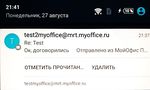 Руководство пользователя - ПОЧТА, ANDROID - МойОфис