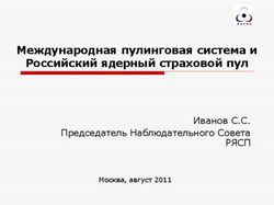 Международная пулинговая система и Российский ядерный страховой пул - Иванов С.С. Председатель Наблюдательного Совета РЯСП