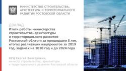 ДОКЛАД - Правительство Ростовской ...