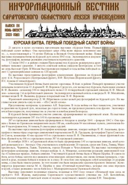 Выпуск 191 Июль-август 2020 года - Саратовский ...