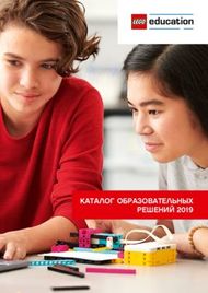 КАТАЛОГ ОБРАЗОВАТЕЛЬНЫХ РЕШЕНИЙ 2019