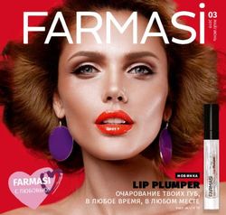 Lip plumper очарование твоих губ, в любое время, в любом месте - farmasi