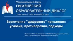 ЕВРАЗИЙСКИЙ ОБРАЗОВАТЕЛЬНЫЙ ДИАЛОГ - Международный форум - Международный форум "Евразийский ...