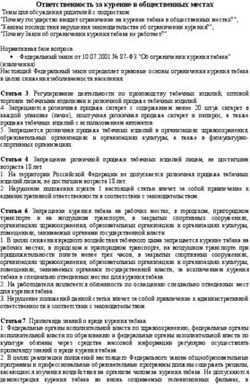 Ответственность за курение в общественных местах