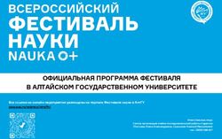 ОФИЦИАЛЬНАЯ ПРОГРАММА ФЕСТИВАЛЯ В АЛТАЙСКОМ ГОСУДАРСТВЕННОМ УНИВЕРСИТЕТЕ
