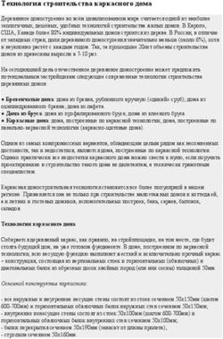 Технология строительства каркасного дома