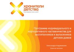 Программа индивидуального и корпоративного наставничества для воспитанников и выпускников детских домов - Александра Андриевских