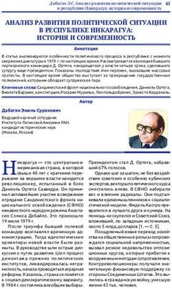 АНАЛИЗ РАЗВИТИЯ ПОЛИТИЧЕСКОЙ СИТУАЦИИ В РЕСПУБЛИКЕ НИКАРАГУА: ИСТОРИЯ И СОВРЕМЕННОСТЬ