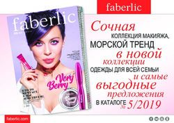 Сочная в новой - 5/2019 предложения - КОЛЛЕКЦИЯ МАКИЯЖА, Faberlic
