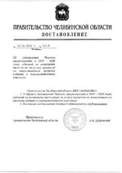 ПРАВИТЕЛЬСТВО ЧЕЛЯБИНСКОЙ ОБЛАСТИ - Министерство ...