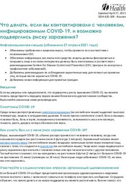 Что делать, если вы контактировали с человеком, инфицированным COVID-19, и возможно подверглись риску заражения?