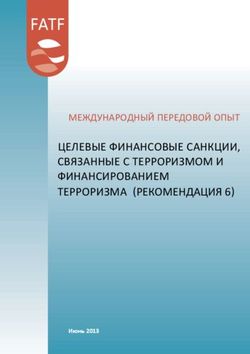 ЦЕЛЕВЫЕ ФИНАНСОВЫЕ САНКЦИИ, СВЯЗАННЫЕ С ТЕРРОРИЗМОМ И ФИНАНСИРОВАНИЕМ ТЕРРОРИЗМА (РЕКОМЕНДАЦИЯ 6) - МЕЖДУНАРОДНЫЙ ПЕРЕДОВОЙ ОПЫТ