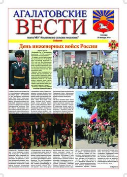 День инженерных войск России - Событие - Агалатовское сельское ...
