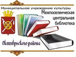 КАЛЕНДАРЬ ПАМЯТНЫХ И ЛИТЕРАТУРНЫХ ДАТ НА 2021 ГОД - /Отечественная и зарубежная литература, книги - юбиляры, краеведческие даты/ - МУК МЦБ ...