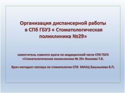 Организация диспансерной работы в СПб ГБУЗ " Стоматологическая поликлиника 29" - заместитель главного врача по медицинской части СПб ГБУЗ ...