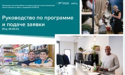 Руководство по программе и подаче заявки - (Ред. 06.09.21) Программа штата Нью-Йорк по выдаче грантов на восстановление малого бизнеса в связи с ...