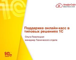 Поддержка онлайн-касс в типовых решениях 1С - Ольга Поволоцкая менеджер Технического отдела