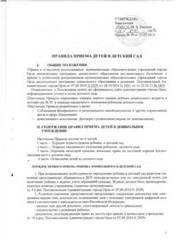 ПРАВИЛА ПРИЕМА ДЕТЕЙ В ДЕТСКИЙ САД