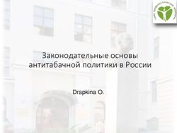 Законодательные основы антитабачной политики в России - Drapkina O.